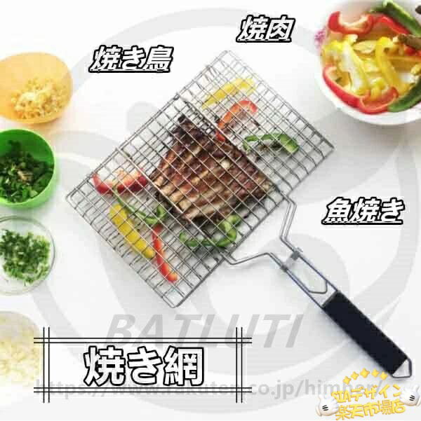 ■ サンマやアジの開きなど大きな魚もまるごと焼ける、ワイドサイズの魚焼き網です。 ■ カラー: 画像色 ■ 伸縮性：無し ■ 重さ:約0.71kg ■ 材質：ステンレス ■ サイズ：50*32cm 画像をご参考ください ※寸法は手測りなので若干誤差がございますが、ご了承くださいませ。 ■ 注意： ※ 商品写真はできる限り実物の色に近づけるよう加工しておりますが、お客様のお使いのモニター設定、お部屋の照明等により実際の商品と色味が異なる場合がございます。
