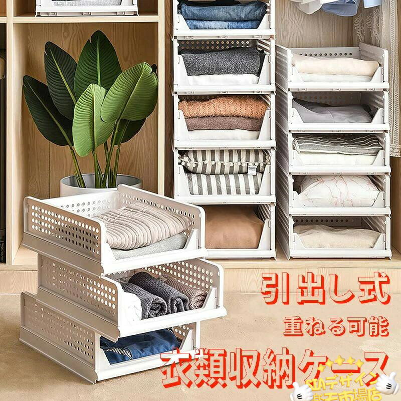 【全品2点で5%OFF】衣装収納ケース 引き出し 押し入れ 折り畳み 収納ボックス ク 大容量 ローゼット 収納台 積み重ね可能 タンスプラスチックケース タンスの中 tシャツ/洋服/衣類 (サイズ：43*32*18cm) ホワイト 2〜5個組 2
