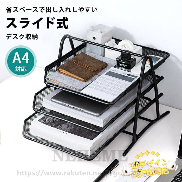【全品5%ポイント】卓上 書類整理 レタートレー 書類 トレー トレイ 収納 A4 引き出し 3段 三段 黒 ブラック 事務用品 オフィス グッズ 文房具 ステーショナリー レターケース レタートレイ スライド 書類入れ アイアン スチール リモートワーク 机上 siadesign-10008111 SIAデザイン楽天市場店 パッケージ画像