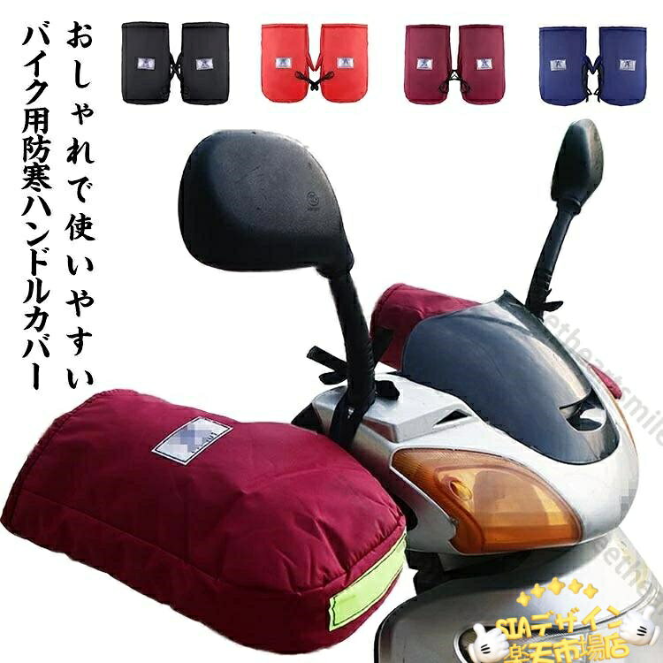 Wigs, Hair Extensions - 【全品5%ポイント】裏起毛 防寒 防寒グッズ グローブ ボア バイクハンドルカバー 保温 自転車ハンドルカバー 暖かい ハンドルカバー レディース メンズ ハンドル 冬 防風 手袋 電動車用 バイク 暖かい 防雪 防水 バイク 寒さ対策 ハンドルウォーマー 通勤 通学