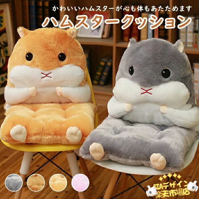 【全品2点で5%OFF】クッション 椅子 ハムスター ブラウン グレー ピンク ライトブラウン 座布団 背もたれクッション ぬいぐるみ うつぶせ 抱き枕 厚手 ネズミ 床 座る アニマルクッション かわいい おしゃれ