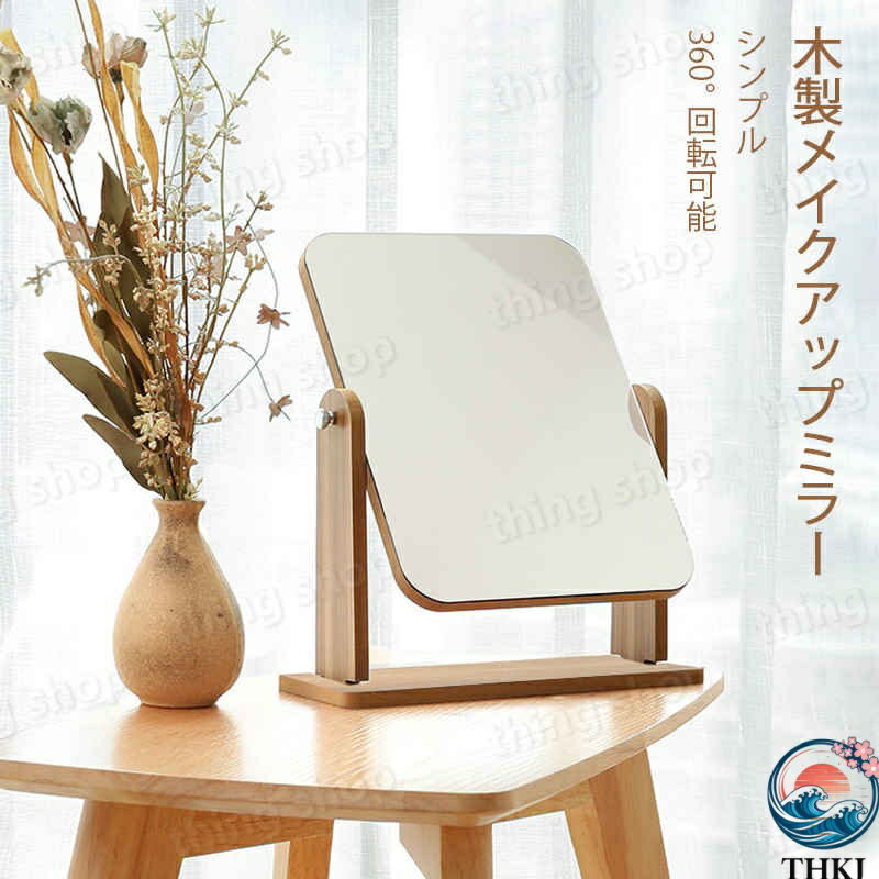 【全品2点で5%OFF】☆ おしゃれ 卓上ミラー ドレッサー 木製 大型 デスクミラー メイク 鏡台 角度調整 回転式 化粧鏡 大きい卓上ミラー テーブルミラー お祝い プレゼント 木枠 机 メーキャップミラー 持ち運びにも便利な小型タイプです。