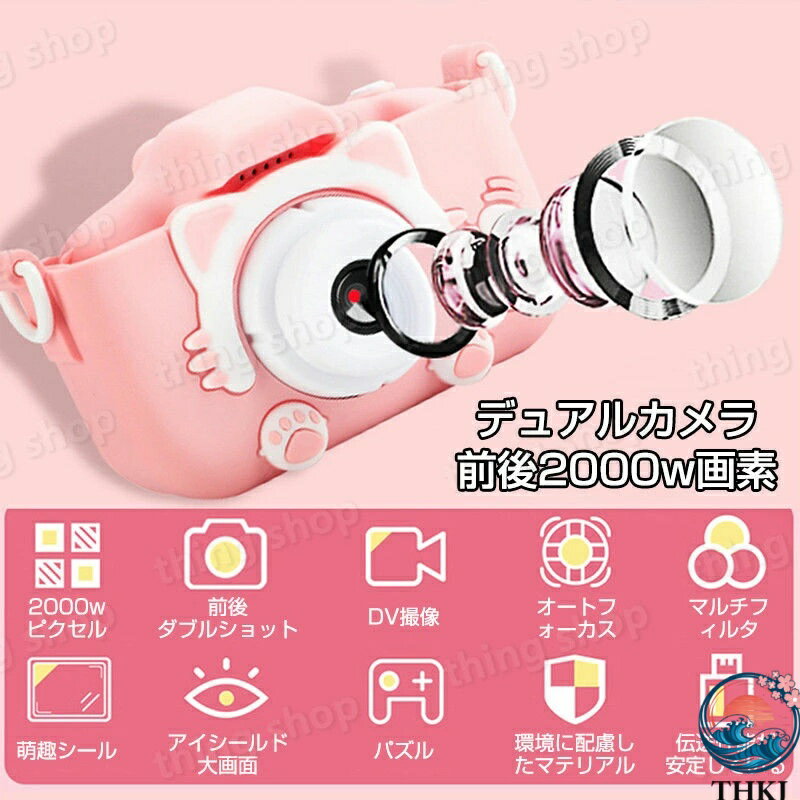 【全品5%ポイント】ついに登場！カメラ 子供 デジタルカメラ 「2000万画素1080p録...