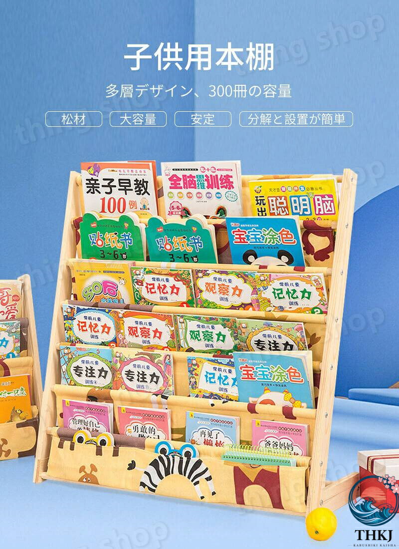 【全品5%ポイント】子供用本棚（多層デザイン 300冊の容量）木製 シンプル本棚 本...