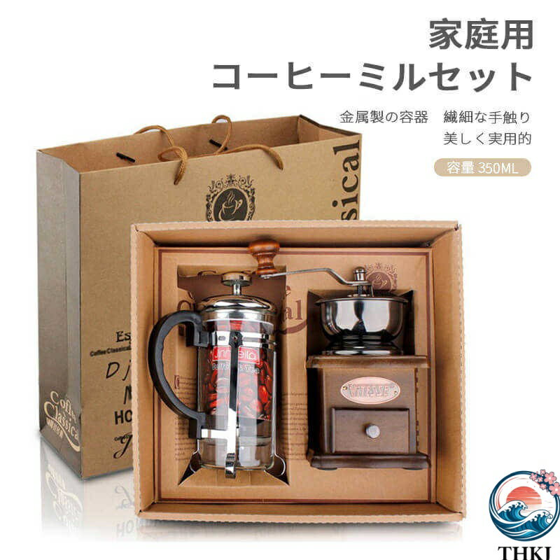 【全品2点で5%OFF】家庭用コーヒーミルセット レトロハンドクランク コーヒーミル 手動 手挽き 木製無垢材 コーヒーミル 家庭用珈琲グラインダー ログベース 手動ミル アンティーク調 クラシック 珈琲ミル コーヒー用品
