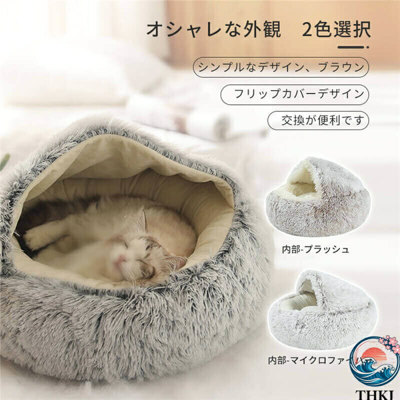Bed - 【全品2点で5%OFF】新品☆ 小型犬 猫 猫 ベッド 犬 ベッド 冬 ペットベッド 犬 ふわふわ クッション 防寒暖かい ペットクッション 冬 洗える ペット用品 半密閉 防風防寒 弾力 適用 猫犬適用 通年 四季 Mサイズ