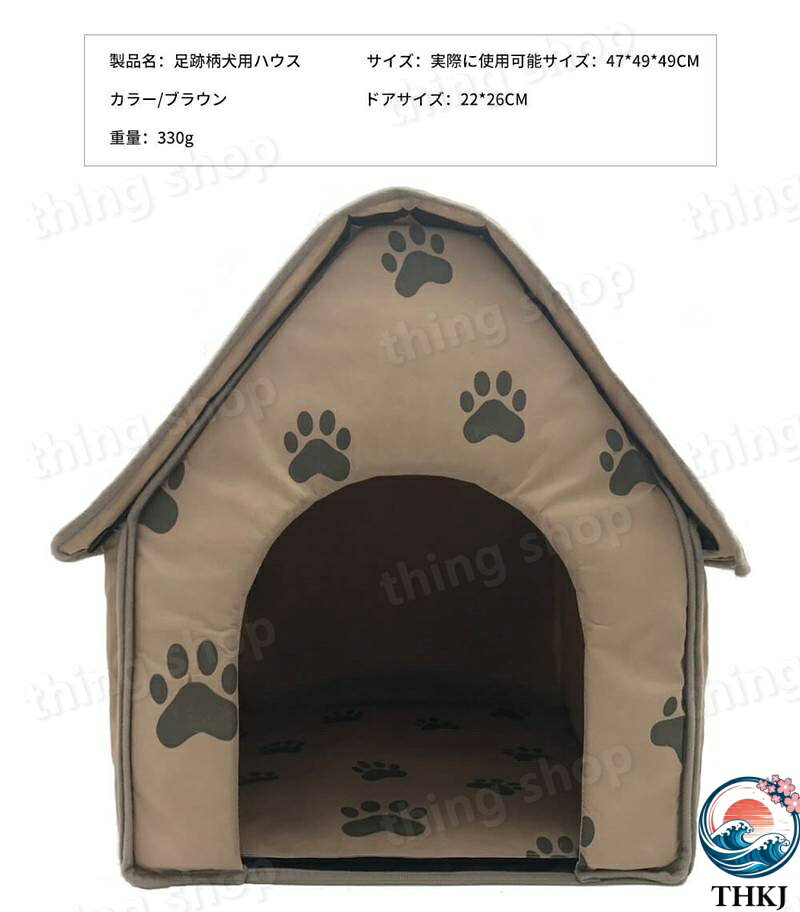 【全品5%ポイント】☆ 足跡柄犬用ハウス　犬の巣 マット 猫 小型犬 通年 夏 秋 冬 ...