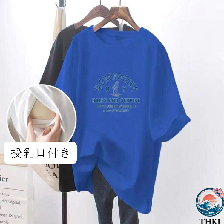 【全品5%ポイント】半袖 マタニティウェア 授乳服 春夏 授乳トップス tシャツ カッ...