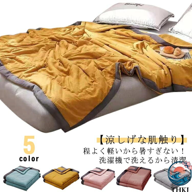 樂天商城 - 【全品2点で5%OFF】肌掛け布団 170×200cm ダブル 軽量 掛け布団 夏掛け布団 ふわさら 夏布団 肌布団 夏用 夏 夏用掛け布団 シングル 140×200cm 洗える かけ布団 肌布団 中綿 掛ふとん 肌掛け 夏布団 寝具 ふんわり 春 夏 秋 丸洗い洗濯OK