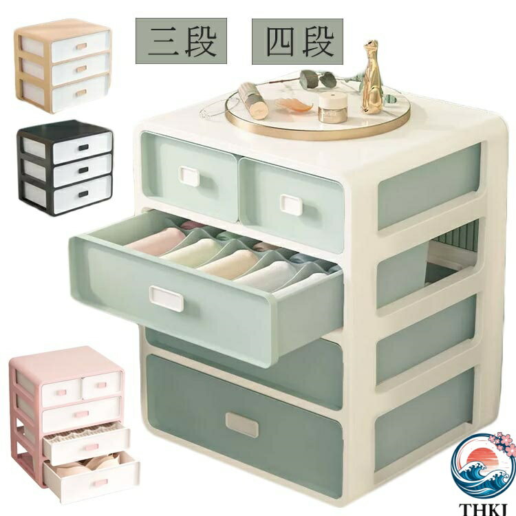 【全品2点で5%OFF】ブラジャー 可愛い 洋服 収納 収納ボックス 三段 収納 ケース 四段 下着 引き出し インナー 靴下 整頓ボックス クローゼット 仕切り 一人暮らし インテリア 衣装ケース チェスト 収納 衣類 おもちゃ 押入れ収納 整理整頓