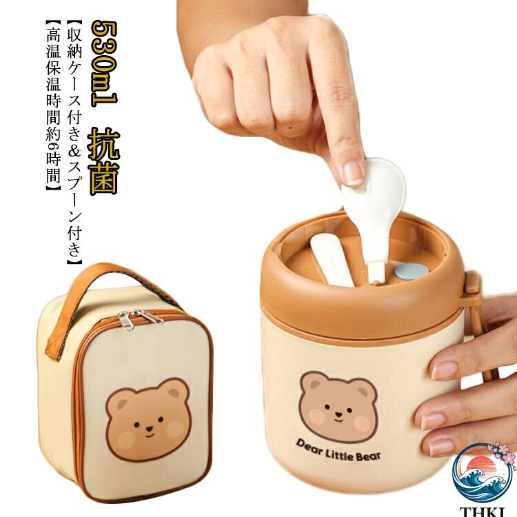 樂天商城 - 【全品2点で5%OFF】クマ柄 500ml ランチボックス スープポット 軽量 かわいい 収納ケース付き ステンレス 学生 お弁当 通学 ステンレス ランチジャー 保冷 小さめ 大きめ 断熱 抗菌 通勤 保温 箱 女の子 小学生 中学生 スープジャー