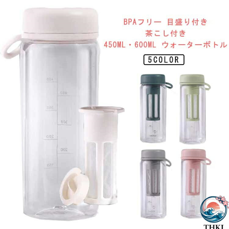 樂天商城 - 水筒 ウォーターボトル 目盛り付き 600ml 450ml クリアボトル 大容量 茶こし付き 漏れ防止 マイボトル 軽量 男女兼用 直飲み プラスチックボトル 水分補給 大人 スポーツボトル 子供 通勤 通学 アウトドア 運動 スポーツ 旅行 おしゃれ 持ち運び便利 BPAフリー
