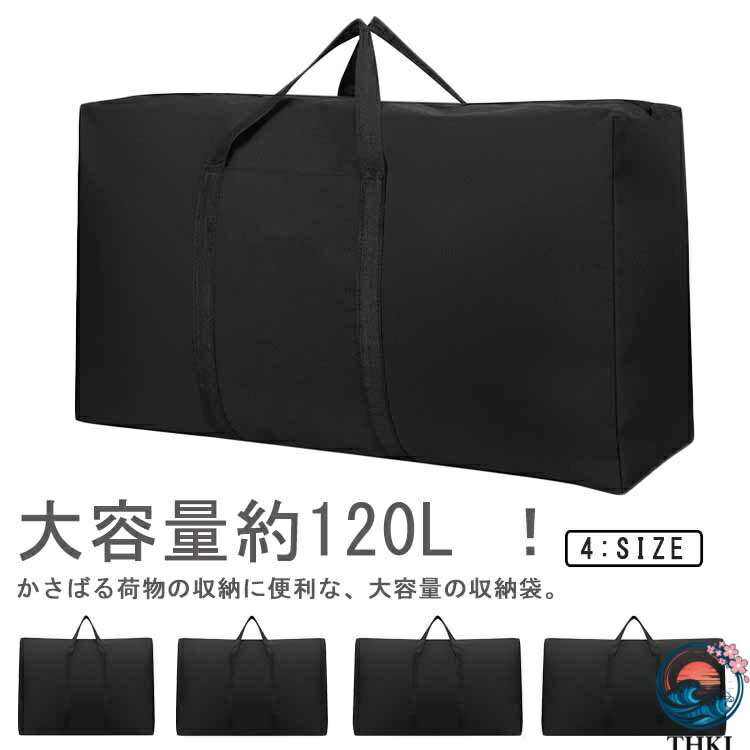 樂天商城 - 【全品2点で5%OFF】大容量 布団収納袋 荷物 120L 布団収納 掛け布団 敷布団 収納袋 大型バッグ 衣類 毛布 折りたたみ トートバッグ 防水 撥水 ボストンバッグ 大容量バッグ 大きいバッグ アウトドア キャンプ収納袋 コンロ袋 引っ越し たくさん入る