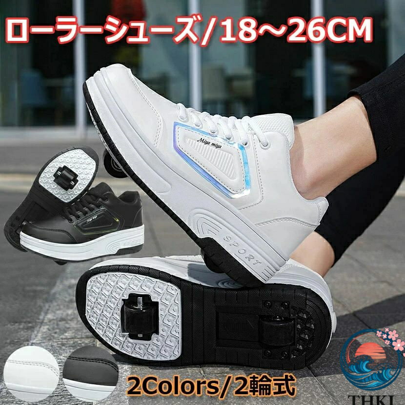 ローラーシューズ 2輪式 ローラースケート スポーツ用 男女兼用 スニーカー スポーツシューズ 前輪取外し可能後輪ワンボタン収納式 女の子 男の子 子供用運動靴 収納式インラインスケート 大人 キッズスニーカー リトラクタブルスポーツシューズ ブラック ホワイト xz-305