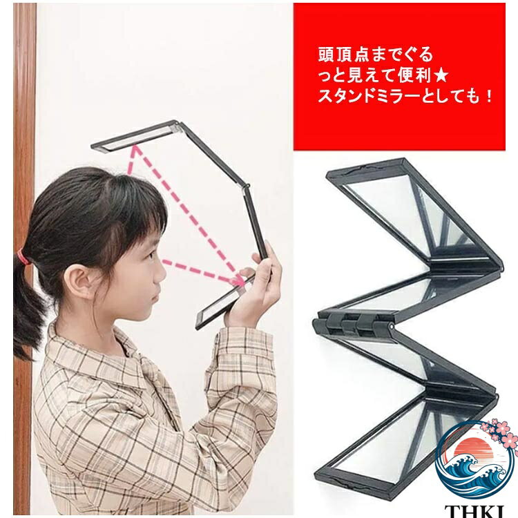 【全品5%ポイント】折りたたみ 4 面化粧鏡 コンパクト卓上メイク用後ろ側確認手鏡 [3]