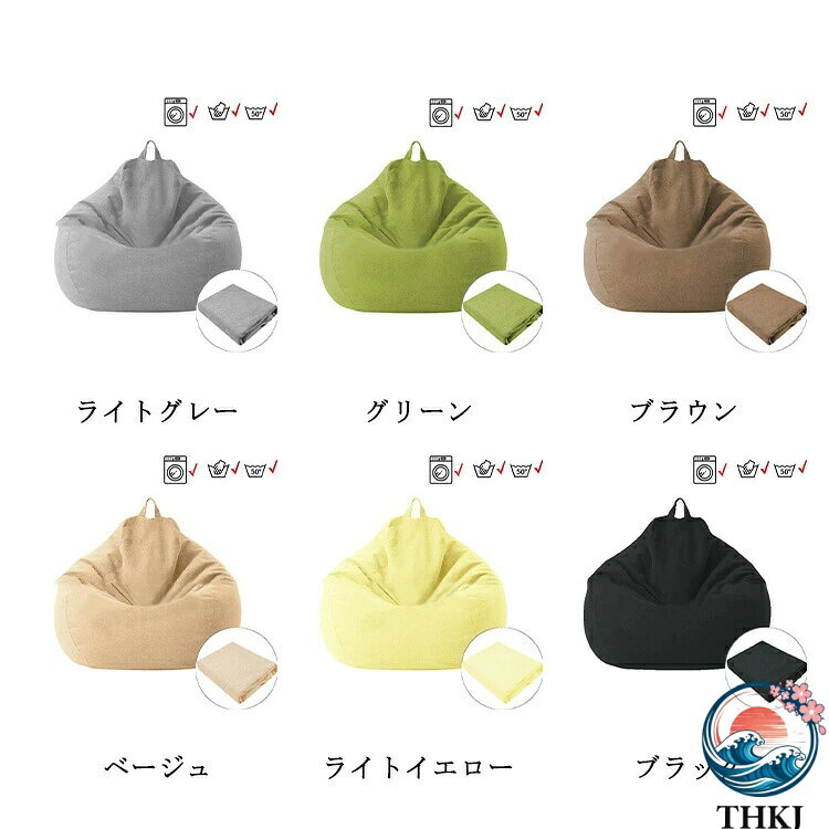 【全品5%ポイント】ビーズクッションカバー 70*80cm ミニ 綿麻調 11色 クッションカバー 替えカバー カバーのみ 布地 洗える クッションソファーカバー 小さめ Sサイズ ファスナー 北欧 おしゃれ 単色 無地 シンプル [3]