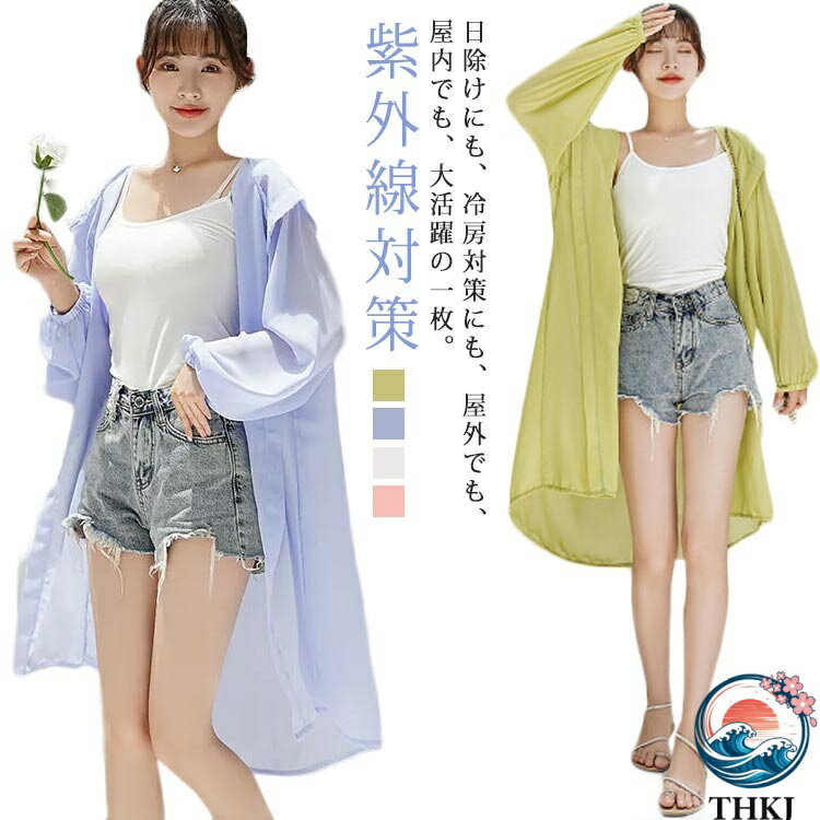 樂天商城 - 【全品2点で5%OFF】ゆったり 大きいサイズ パーカー UVカット フード付き 長袖 レディース ロング 薄手 体型カバー 無地 羽織 夏 ピンク 通勤 通学 シースルー UV対策 紫外線対策 OL ホワイト グリーン カーディガン