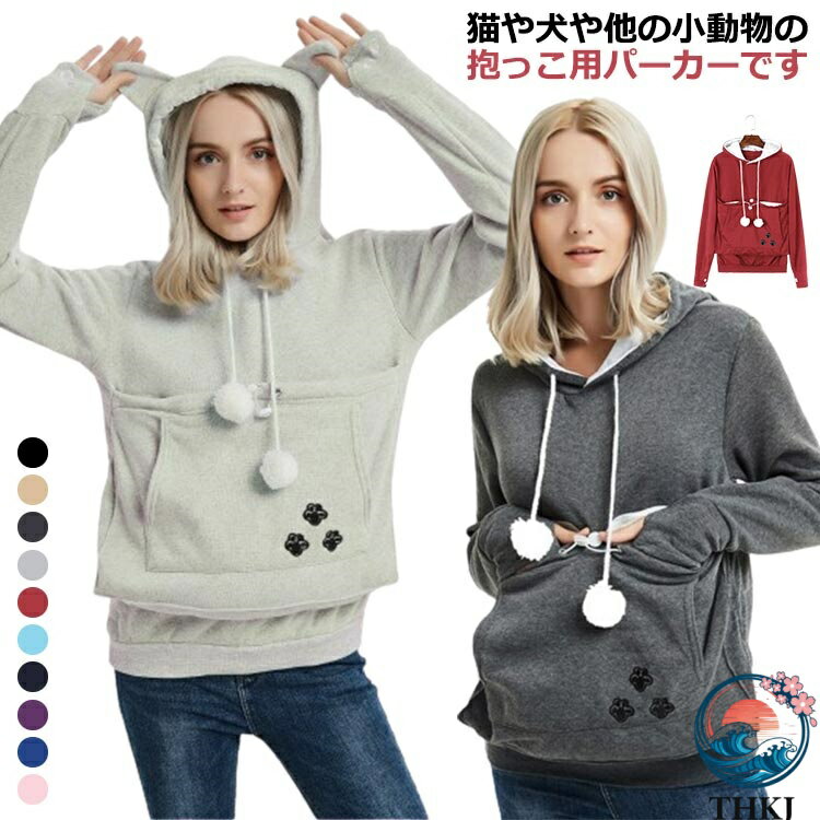 樂天商城 - 【全品2点で5%OFF】猫 ポケット パーカー 猫抱っこ パーカー 猫 が 入れる パーカー 猫 パーカー メンズ レディース 猫入れポケット 犬 猫 抱っこ紐パーカー キャリー スリング 大きい カンガルーポケット 抱っこ パーカー スウェット 裏起毛 フード付き 猫抱っこ用服