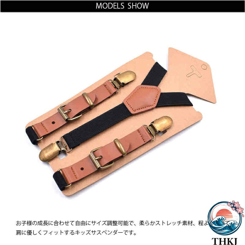 【全品5%ポイント】子供用サスペンダー キッズ フォーマル 男の子 女の子 レザー調...