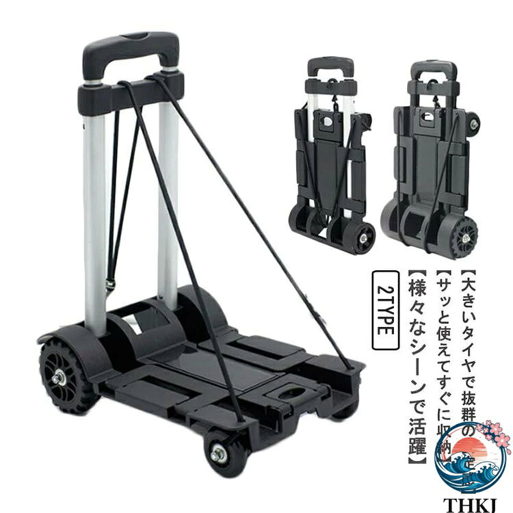 樂天商城 - 【全品2点で5%OFF】運動会 折りたたみ 静音 台車 折りたたみ式 大型タイヤ 固定ロープ付き 軽量 ハンドキャリー 折り畳み 運搬 超コンパクト 4輪 滑り止め キャリーカート 買い物 引っ越し 荷物運び用 カート アウトドア 頑丈 台車