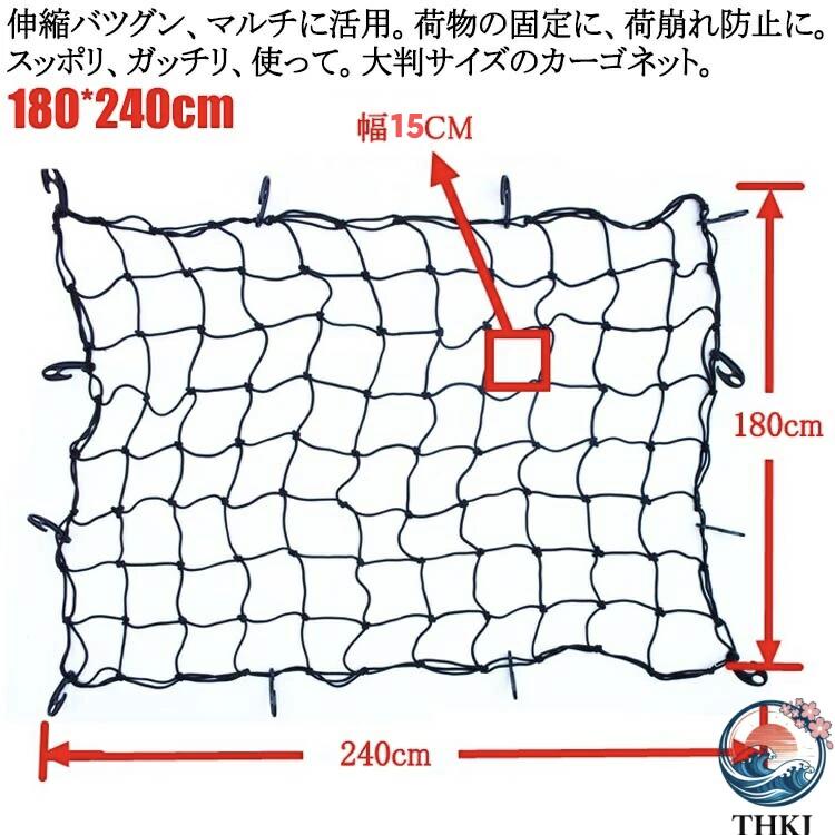 樂天商城 - 【全品2点で5%OFF】トランクネット トラック キャリア 240cm 特大 ラゲッジネット 積荷 180*240cm カーゴネット 荷台 軽トラック 軽トラ キャリアネット 荷物 収納 固定 ネット 車 車用 汎用 ネット 網 ゴムネット トランク ルーフネット 特大 大判