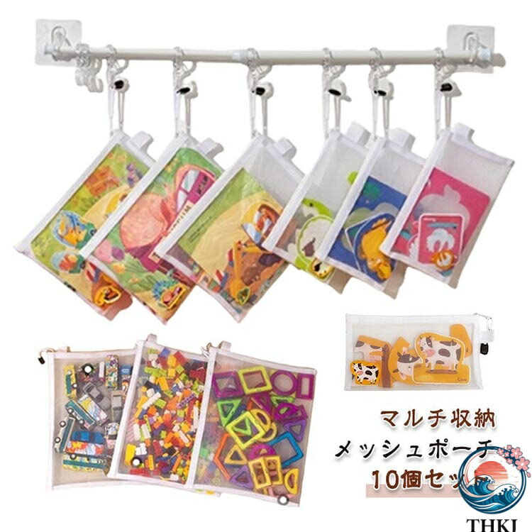 【全品2点で5%OFF】ブロック収納 パズル収納 メッシュポーチ 10個セット A4 A5 A6 半透明 おもちゃ収納袋 メッシュ袋 小物収納 玩具収納 整理整頓 雑貨 子供 片付け