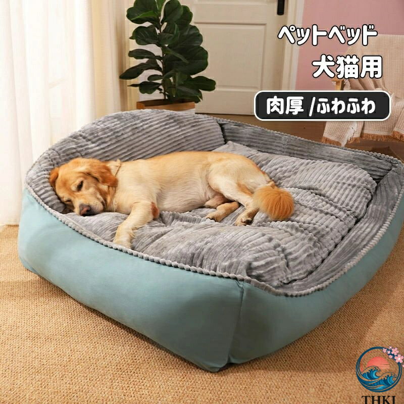 【全品2点で5%OFF】ペットベッド 大型犬用ベッド ドッグ 猫ベッド 犬ベッド マット 肉厚 ペットベッド クッション 犬用 猫用 ふわふわ 洗えるベッド あったか 柔らかい もこもこ ふんわり 可愛い ペット用品 室内用 ペットソファー 滑り止め 掻き耐える シンプル お洒落