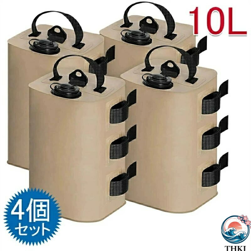 【全品2点で5%OFF】テント 重り 4個セット ウェイトバッグ おもり マルチウェイト 10リットル タープテント用 バンドテープ付き 注水タイプ 屋外 重し袋 ワンタッチタープ ビーチパラソル タープテント用 万能ウェイト