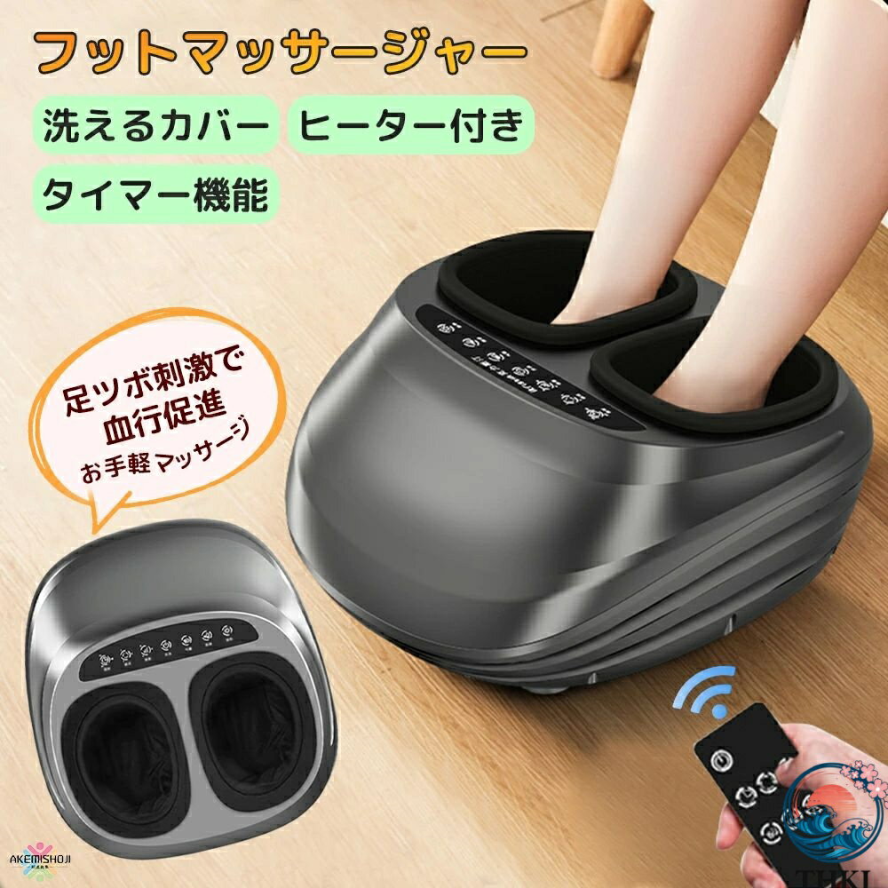 【全品2点で5%OFF】フットマッサージャー フットマッサージ 足裏 足の裏 フットエアマッサージャー 足裏マッサージ器 マッサージ フットケア 足マッサージ機 マッサージ機 マッサージ 足 マッサージ マッサージ器 温感マッサージ 指圧 ほぐす もみ(2.0)