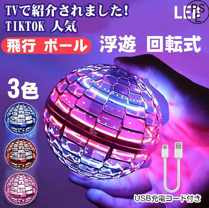 【全品5%ポイント】マジックフライングボール フライングボール 本物 空飛ぶボール LEDライト付き ジャイロボール 浮…