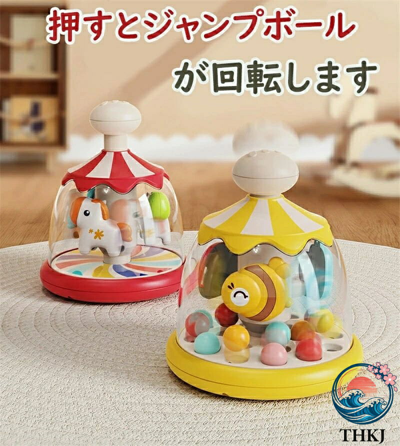 【全品5%ポイント】メリーゴーラウンドおもちゃ 集中力を鍛える 知育玩具 おもちゃ...