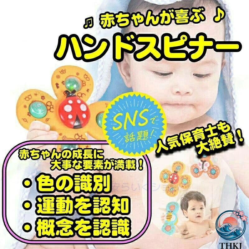 SIAデザイン楽天市場店の【全品5%ポイント】ハンドスピナー 三点セット昆虫テーマハンドスピナー 赤ちゃん 吸盤付き 風車おもちゃ 赤ちゃん お風呂 おもちゃ 1赤ちゃん 2歳 音 ベビ｜アングル3