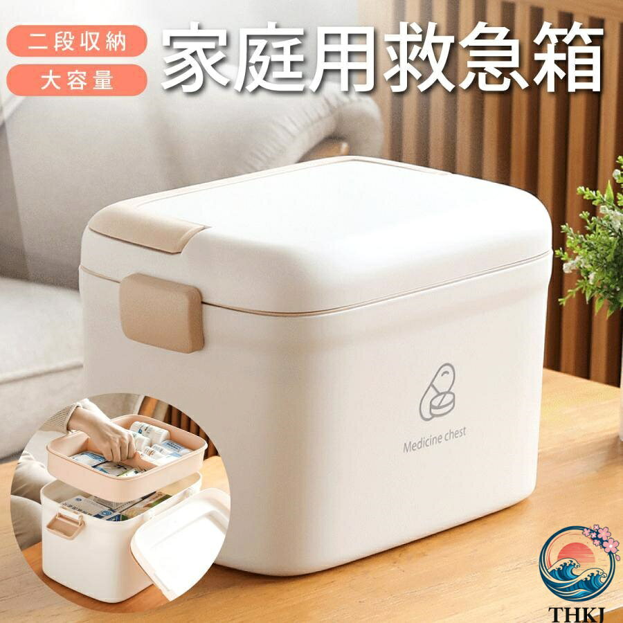 【全品2点で5%OFF】救急箱 大容量 大 シンプル おしゃれ 薬箱 2段収納 北欧風 薬ケース first-aid-box