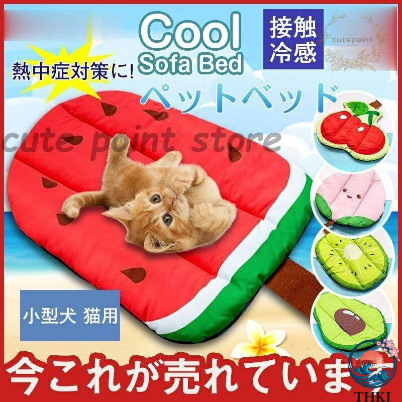 【全品5%ポイント】ペットベッド 安い マット 夏 ひんやり 小型犬 猫用 冷却 かわいい 車内 椅子 おしゃれ パソコン 軽量 快適 冷感 多用途 接触冷感