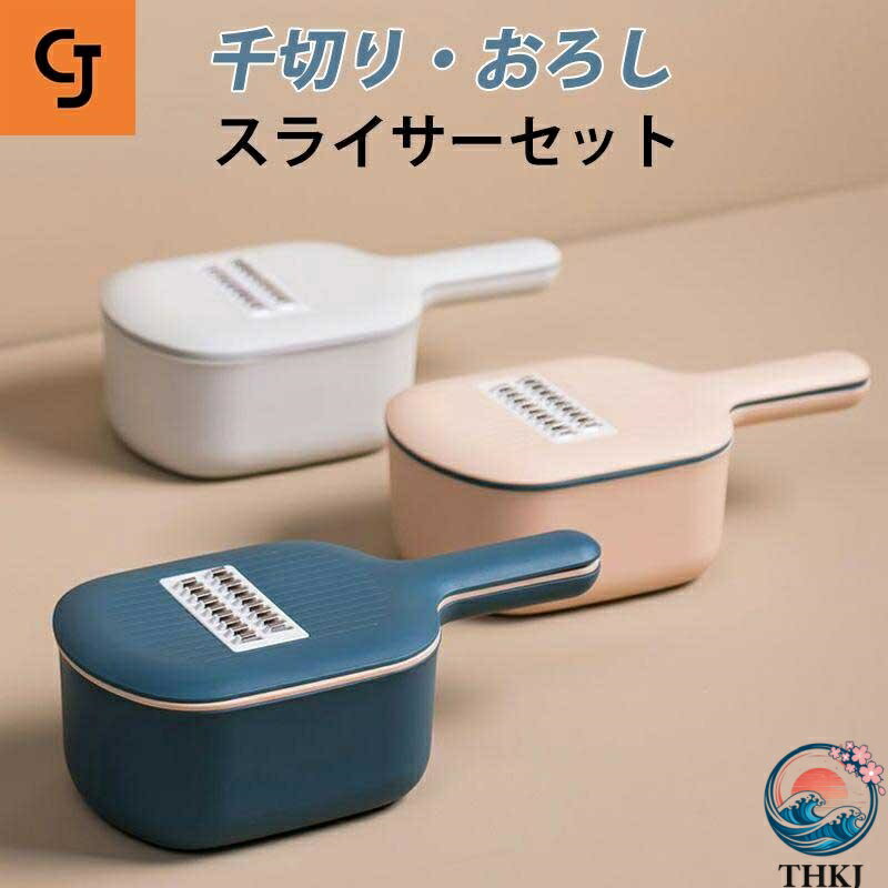 【全品2点で5%OFF】野菜スライサー セット 多機能スライサー 千切りスライサー みじん切り キッチンスライサー おろし器 千切り器 野菜調理器セット 安全ホ