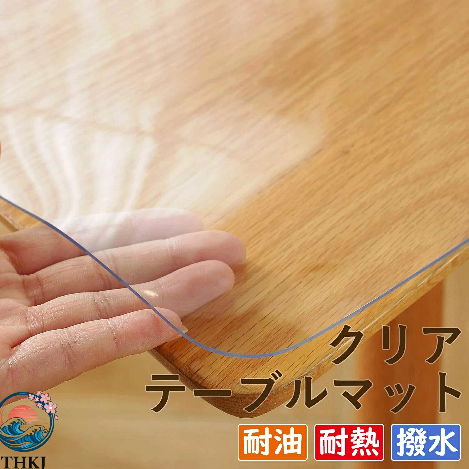 商品情報 テーブルマット 透明 素材：PVC素材をアップグレードする、透明性が高く、無味、収縮しません. テーブルクロス ビニール：PVC テーブルマット 50x80cm,厚さ1.5mm.美学を損なうことなくテーブルを保護.テーブルが大理石またはガラスでできている場合は、エンボス加工 PVC テーブルマット な素材を選択してください,それ以外の場合、透かしが生成されます. デスクマット クリア 清潔簡単： 汚れやカビを防ぐ撥水加工でこぼしてもサッと拭くだけでいつも清潔清潔 PVC 透明 テーブルクロス、防水、耐油性、耐熱性、高温耐性. テーブルカバー PVC多機能：シンプルで上品のデザインで、テーブルクロス、テーブルマット、デスクマット、デスク、テーブル、学生デスク、学習机、ティーテーブル、デスク下マット 床保護マット、チェアーマット . 関連キーワード 送料無料 テーブルクロス ビニール 四角 正方形 長方形 サイズ 切り売り 透明 クリア デスク デスクマット 学習机 勉強机 撥水 撥水加工 防水 防水加工 べたつかない べたつき防止 静電気防止 抗菌 傷防止 キズ防止 保護 パソコンデスク 注意事項 【注意事項】 ※画像はご覧になっているモニターやPCなどの環境により、実物と多少カラーが異なる場合がございます。 ※ページに記載の通りですが、製造時期や改良などによって仕様が若干異なる場合がございますので何卒ご了承下さい。 ※基本的には全国一律送料無料と対応させていただきますが、ご送付先は沖縄・北海道など離島の場合は2500円の送料をご請求させていただきます、ご注文後追加送料があります。 ※色味やサイズが異なるなどのクレームはご対応致しかねますので、ご了承ください。 ※商品のサイズは採寸方法によって、若干な誤差が生じる場合はあります。ご了承ください。 ※こちらの対応と商品について何かご不満がありましたら、「レビュー」を付ける前に一度ショップとご連絡してお願いいたします、ショップの誠意を持って最後まで対応させていただきます。 【品質保証】 ◎※販売している商品は全て新品未使用です、倉庫から出荷前に検品必要ですので、箱を開封する場合もございます、予めご了承くださいませ。 ◎※初期不良の場合は到着後3営業日以内にご連絡ください。 ◎※初期不良の場合は写真や動画を送って下さい、確認後無料で新品交換もしくは御返金致しますのでご連絡下さい。 ◎※写真や動画を送っていただけない場合は技術者と確認できません、返品返金対応出来ない可能性が御座います、予めご了承くださいませ。