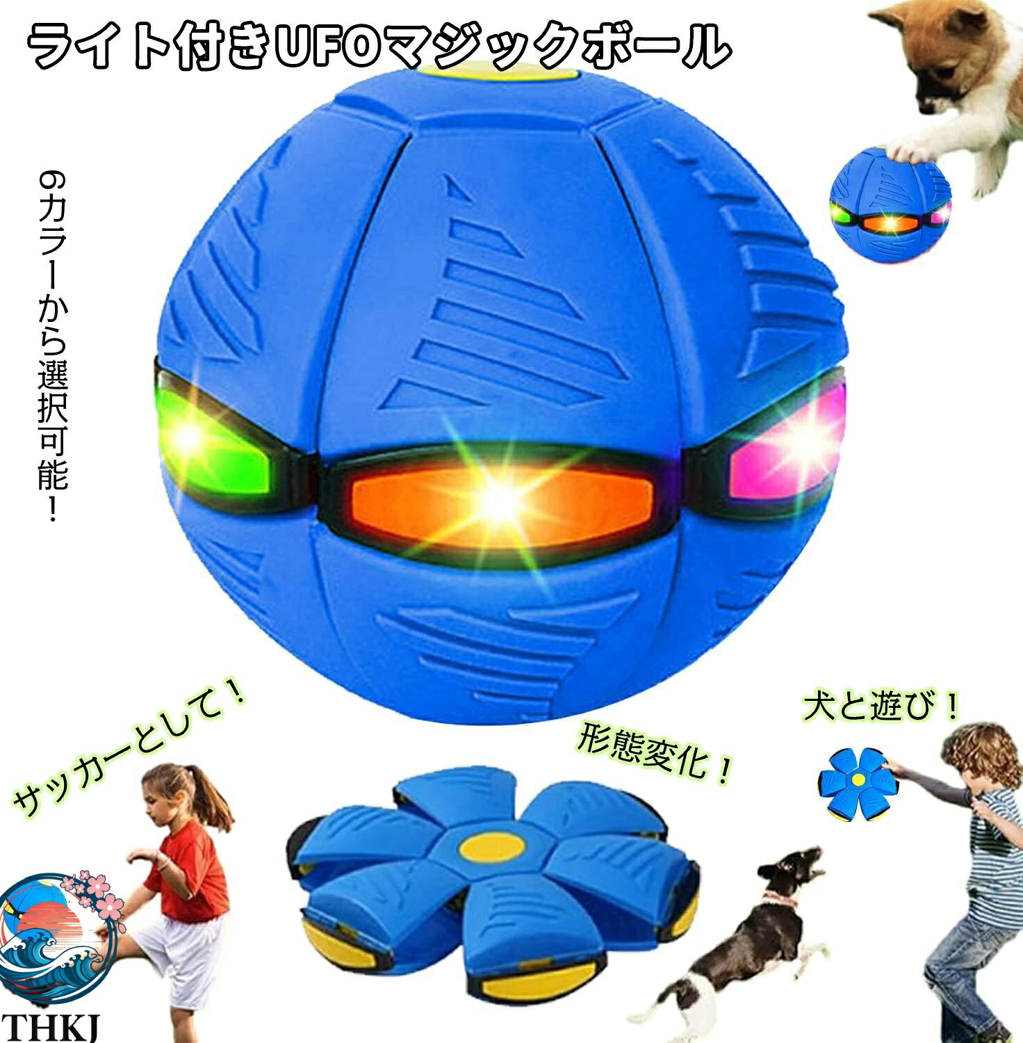 商品説明 商品詳細 【二つの形態】外力による衝撃や押圧で変形します。ペットや子供の注意を引くのに十分です。ボールの中心を押すとフリスビーモードになり、フリスビー形態で投げた後、数秒でボールに戻ります。ボールの側面を強く押さないようご注意ください。 【柔らかいゴム素材】高品質素材で作られており、ソフトラバー素材で壊れにくく、柔らかくて弾力があります。環境に優しいABS素材を採用します。ペットもお子様も安心して遊べます。 【振動で発光】ライトが付いており、外力を受けると発光しますので、夜間のアウトドアでも楽しむことができます。犬の注意を引き付け、犬の狩猟本能を刺激することができます！犬の孤独感を和らげ、ペットを幸せにします。※無灯タイプでは発光しませんので、何卒ご了承下さい。 【多用途】発光ボールはフリスビー、サッカー、バスケットボールなどとして使用でき、複数の色からお選びいただけます。ペットとの絆を深めることができ、子供もペットも楽しむことができます。 関連キーワード UFOマジックボール 変形ボール おもちゃ 屋外 スポーツ 減圧玩具 ギフト 屋外玩具 UFOマジックボール ボール 注意事項 ※画像はご覧になっているモニターやPCなどの環境により、実物と多少カラーが異なる場合がございます。 ※ページに記載の通りですが、製造時期や改良などによって仕様が若干異なる場合がございますので何卒ご了承下さい。 ※基本的には全国一律送料無料と対応させていただきますが、ご送付先は沖縄・北海道など離島の場合は2500円の送料をご請求させていただきます、ご注文後追加送料があります。 ※色味やサイズが異なるなどのクレームはご対応致しかねますので、ご了承ください。 ※商品のサイズは採寸方法によって、若干な誤差が生じる場合はあります。ご了承ください。 ※こちらの対応と商品について何かご不満がありましたら、「レビュー」を付ける前に一度ショップとご連絡してお願いいたします、ショップの誠意を持って最後まで対応させていただきます。 品質保証 ◎※販売している商品は全て新品未使用です、倉庫から出荷前に検品必要ですので、箱を開封する場合もございます、予めご了承くださいませ。 ◎※初期不良の場合は到着後3営業日以内にご連絡ください。 ◎※初期不良の場合は写真や動画を送って下さい、確認後無料で新品交換もしくは御返金致しますのでご連絡下さい。 ◎※写真や動画を送っていただけない場合は技術者と確認できません、返品返金対応出来ない可能性が御座います、予めご了承くださいませ。
