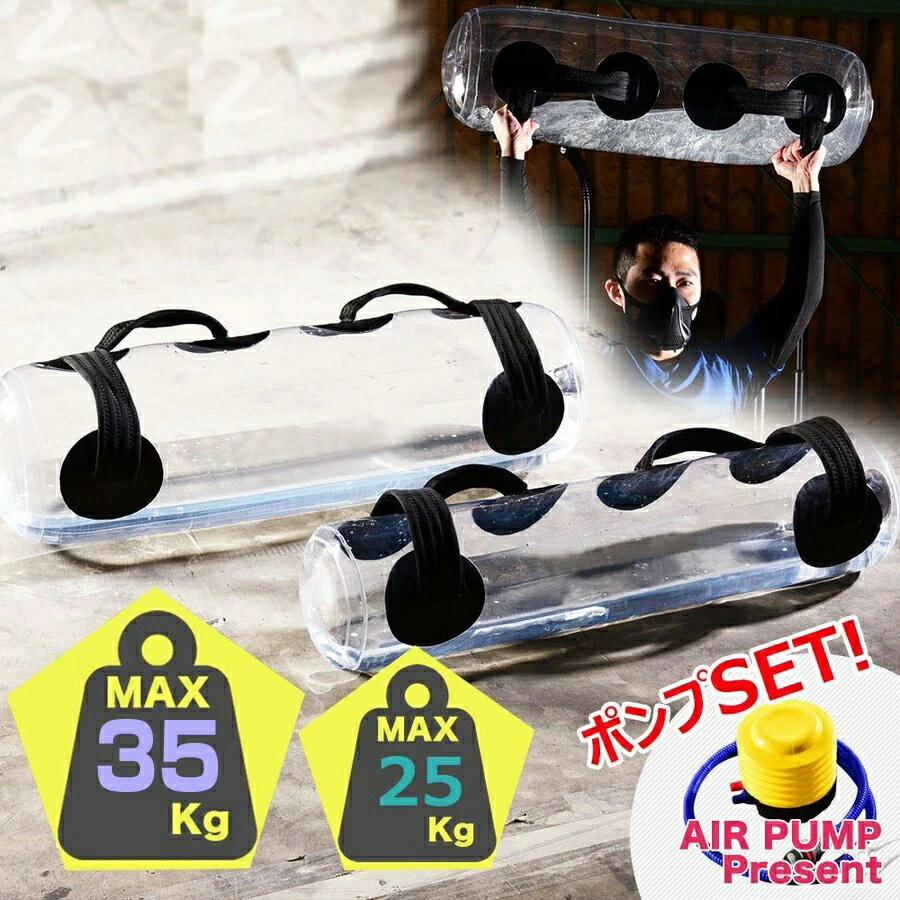 【全品2点で5%OFF】ウォーターバッグ ウォーターバック 重さ20kg 30kg 体幹トレーニング ウェイトトレーニング エクササイズ 筋トレ ボディメイク ボディケア フィットネス ダンベル 筋肉トレーニング ボディーバランス 重心移動 ダイエット シェイプアップ 健康器具 水