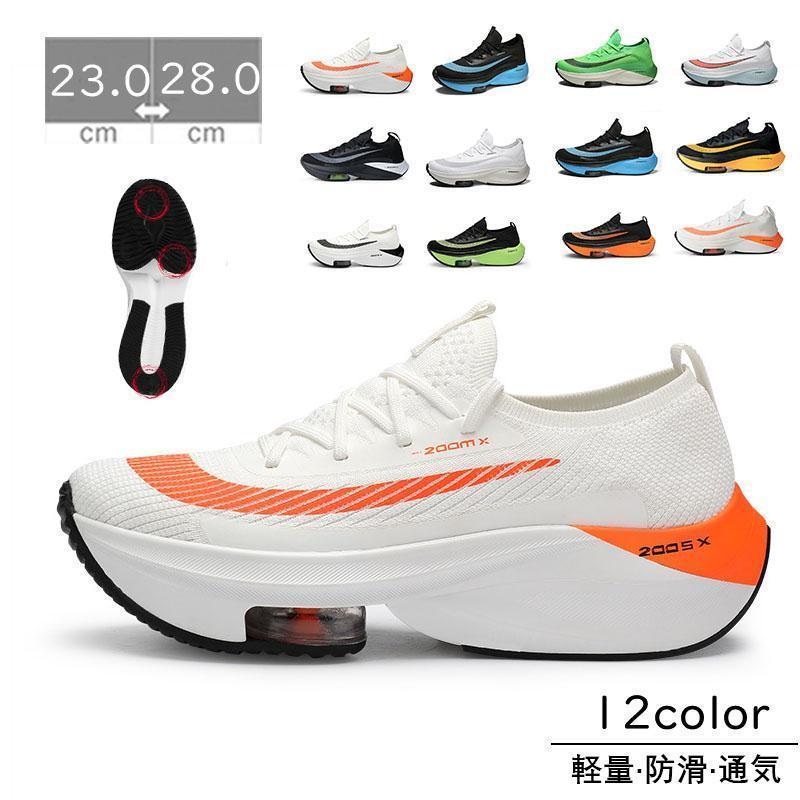 【今週中にご注文で5%OFF】ランニングシューズ メンズレディースジョギングシューズ ショートスプリント 駅伝 マラソンシューズ 通気性抜群 陸上競技オールウェザー部活シューズ