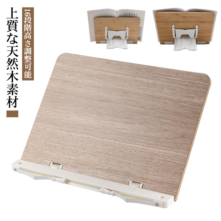 【全品2点で5%OFF】学習台 読書台 16段階角度調節 傾斜台 書見台 勉強 卓上 ブックスタンド 大型 木製 竹製 多用途 姿勢改善 肩こり解消 高さ調整可...