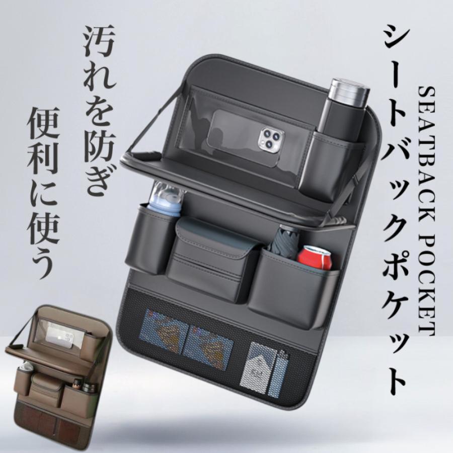 【全品2点で5%OFF】シートバックポケット テーブル機能付 後部座席用 ティッシュ 車内 収納 ポケットドリンク ホルダー インテリア テーブル 大容量 車用シート 車内収納用品