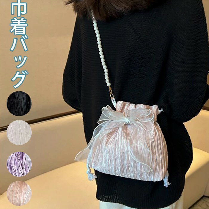 【全品2点で5%OFF】ショルダーバッグ 浴衣バッグ レディース 斜め掛け 大人 小さめ 軽量 巾着バッグ ミニショルダーバッグ ミニバッグ コンパクト パール 軽量 バッグ かばん ドローストリング 大人 可愛い 高見え 巾着 カジュアル きれいめ リボン付 かわいい 黒 白 ピンク