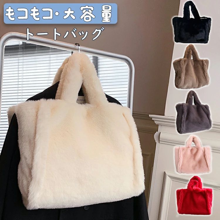 樂天商城 - 【全品2点で5%OFF】トートバッグ もこもこ ファー レディース 大きめ 横型 トートバッグ 無地 ファーバッグ 大容量 バッグ 鞄 肩掛け かわいい ショルダーバッグ ふわふわ 秋冬 通勤 通学 旅行用 プレゼント 豪華なファー ソリッドカラー バックル ハンドバッグ 暖かい