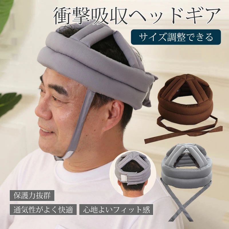 商品詳細: カラー:/グレー/カーキ サイズ:/F 【商品説明】 ◎不慮の転倒時、頭をしっかりと保護するヘッドギアです。高齢者の事故防止、リハビリ時の怪我防止に役立ちます。 ◎通気性が良い上質な綿素材を使用しており、頭全体を覆わず十字設計で通気性に優れ、長時間着用しても快適にご使用いただけます。 ◎高弾性クッションが内蔵されており、優れた衝撃吸収効果を発揮します。頭部の衝突をしっかりカバーします。 ◎マジックテープ仕様で、頭のサイズの合わせてジャストなサイズに調整が可能です。 ◎頭の全てを覆わず通気性に優れた設計なので、長時間着用でも蒸れずに爽やかにお過ごしいただけます。 ◎生地はさらりとした肌触りで、肌や髪への負担も軽減。 ◎着脱やフィット感調整は、後頭部の面ファスナーで簡単に行えます。 ◎ひとりひとりにジャストフィットするから、いつも快適。 【サイズ】約頭囲55-67cm 深さ14cm あご紐:20cm(片方) 【重さ】約90g 【素材】綿、高弾性スポンジ 【キーワード】クローブキューブヘッドガード 転倒 頭部 保護 軽量 フリーサイズ 安心 介護 リハビリ あご紐タイプ メーカー希望小売価格はメーカーサイトに基づいて掲載しています