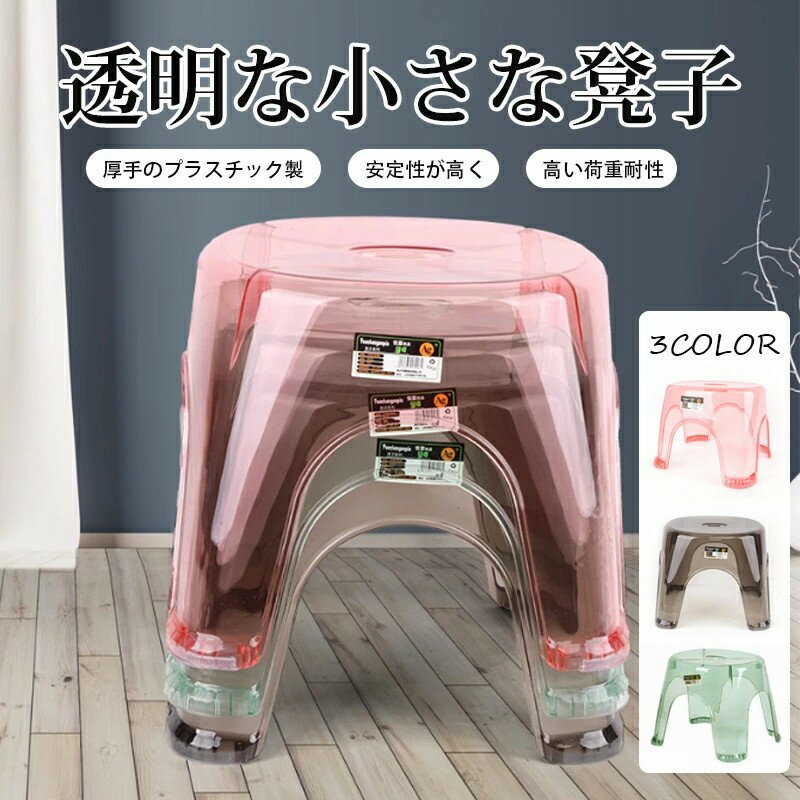 【今週中にご注文で5%OFF】バスチェア クリア 透明 風呂椅子 風呂イス 風呂いす シャワーチェア アクリ..