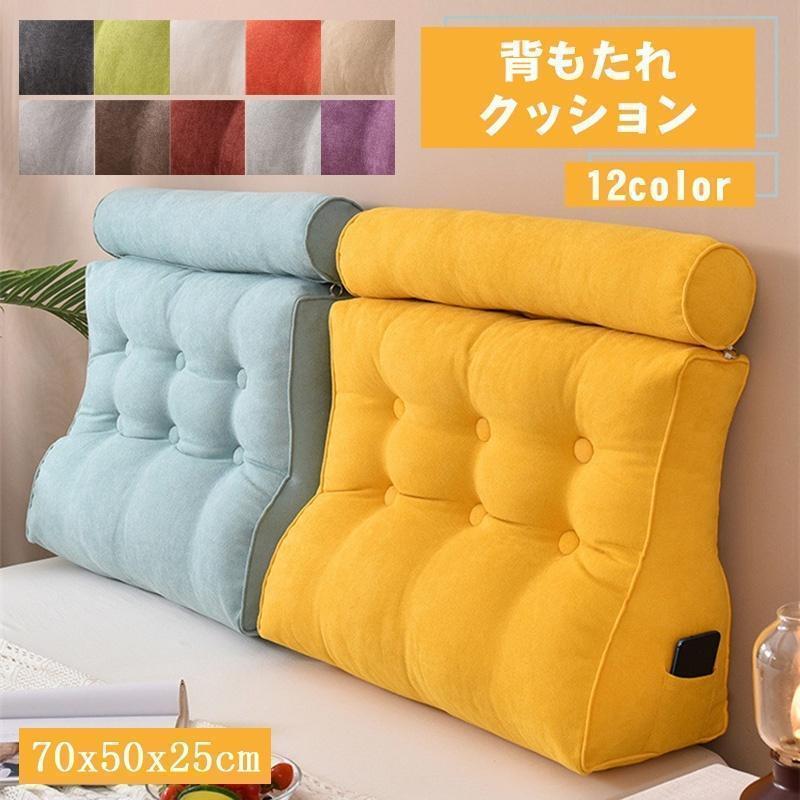 【全品2点で5%OFF】背もたれ クッション 座椅子 三角 ベッド用 三角クッション 70*50*25cm ベッド 三角..