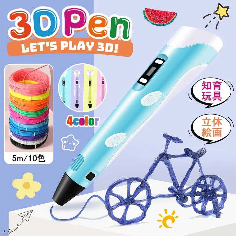 【全品2点で5%OFF】3Dペン 立体絵画 フィラメント 5m×10色 3Dアートペン DIY 手作り 想像力 創造力 USB..