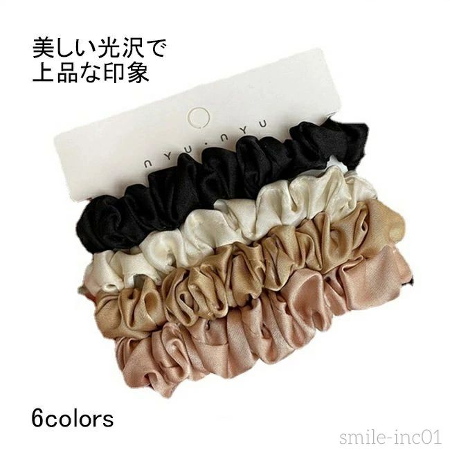 【全品2点で5%OFF】シュシュ ヘアゴム レディース ヘア飾り シルク サテン 約1cm 小さめ つやつや 4本セット ボリューム 髪留め 髪飾り 髪ゴム 髪シュシュ