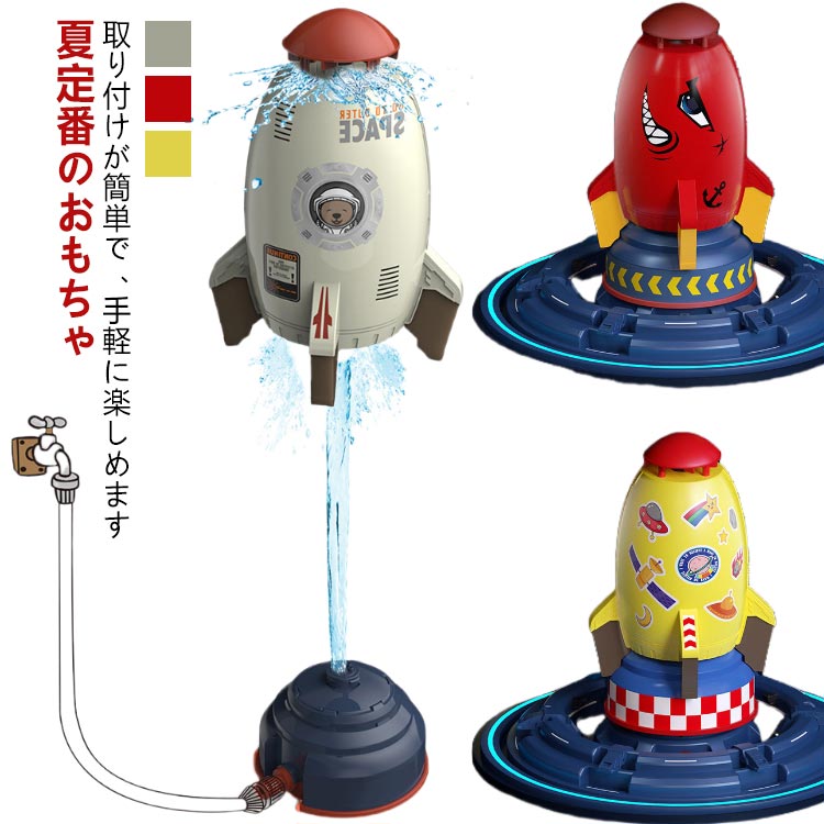 【本日にご注文で5%OFF】親子のふれあい スプリンクラー ロケットスプリンクラー 散水 噴水のおもちゃ ..