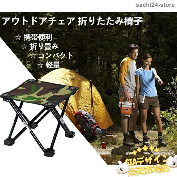 【本日のお注文はポイント5倍】アウトドアチェア超軽量折りたたみ椅子イス椅子小型耐荷重コンパクト折..